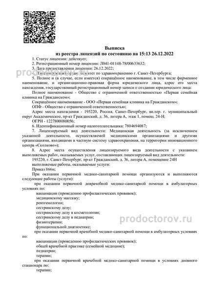 «Первая семейная клиника Петербурга» на Гражданском - 51 врач, 169 ...