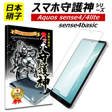 【楽天市場】【日本製硝子】aquos Sense4 Sense4 Lite 保護フィルム アクオス センス4ライト ガラスフィルム