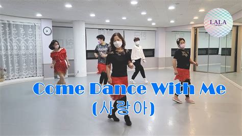 Come Dance With Me Line Dance사랑아 라인댄스 저녁직장인반 Demo Beginner