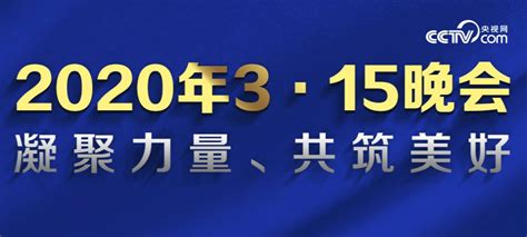 2020年315晚会曝光内容（持续更新） 长沙本地宝