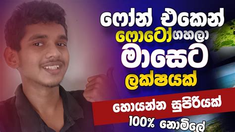 How To Earn E Money Sinhala Make Money Uploading Photo Freepik Site