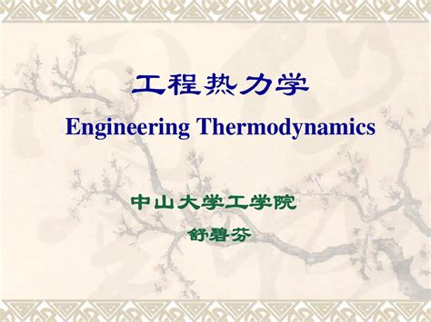 热力学第一章word文档在线阅读与下载无忧文档