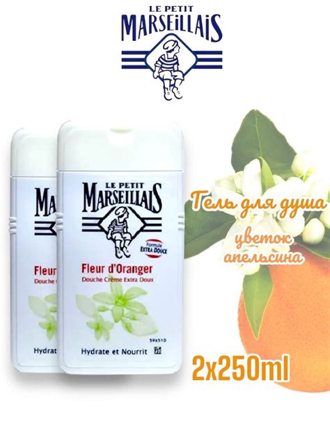 Le Petit Marseillais Средство для душа, гель, 250 мл - купить с ...