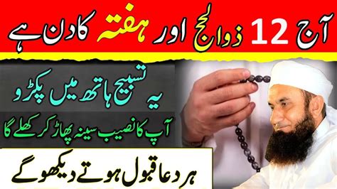 Zil Hajj Hafta Read This Tasbih For Hajat Wazifa For Hajat Youtube