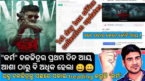 Karma Odia Movie Box Office Collection Anubhav Mohanty S New Odia