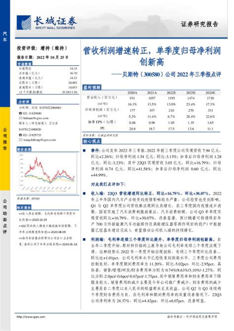 公司2022年三季报点评：营收利润增速转正，单季度归母净利润创新高