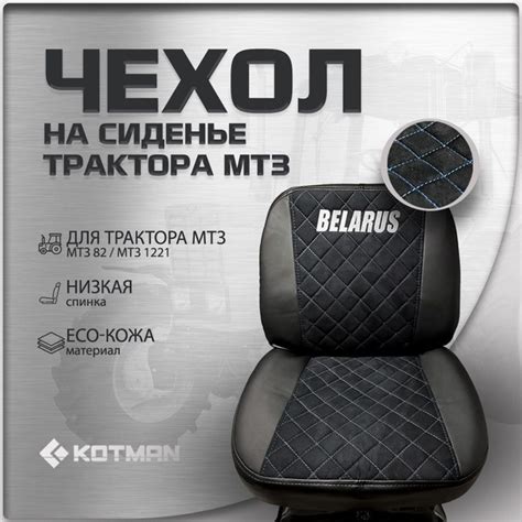 Чехол на сиденье с низкой спинкой в трактор МТЗ Беларус 82, 1221, синяя ...