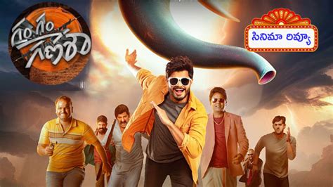 Gam Gam Ganesha Review రివ్యూ గం గం గణేశా ఆనంద్‌ దేవరకొండ క్రైమ్