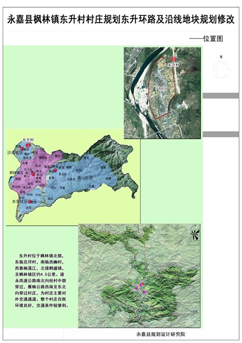 永嘉县枫林镇东升村村庄规划东升环路及沿线地块规划修改