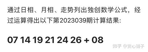 中国福利彩票“双色球”第2023040期公益娱乐推算 知乎