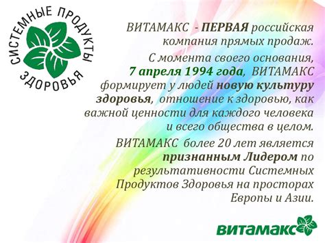 Витамакс - первая российская компания прямых продаж - презентация онлайн