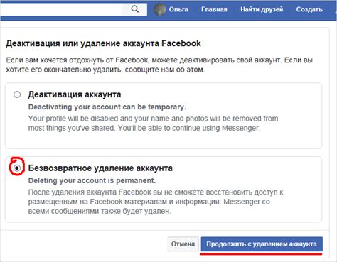 Как удалить страницу в фейсбуке