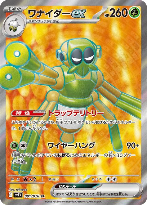 Serebii Net Tcg Violet Ex Spidops Ex