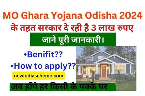 Mo Ghara Yojana Odisha Online Apply Benefits