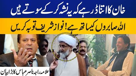 Nawaz Sharif Should Repent Allama Raja Nasir Abbas Bold Statement