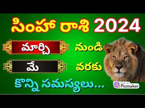 Simha Rasi Phalalu 2024 Simha Rasi Ugadi Panchangam 2024 Simma Rasi