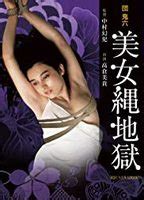 Dan Oniroku Bijo Nawa Jigoku Nude Scenes