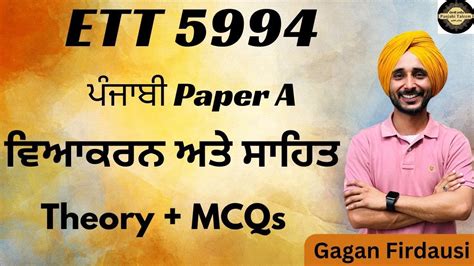 ETT 5994 PAPER A Full Syllabus Revision ਵਆਕਰਨ ਤ ਸਹਤ ett5994 pstet