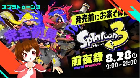 【視聴者参加型】【splatoon3】お祭りでわいわいする配信！ Youtube