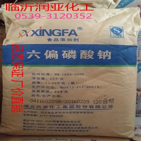 厂家兴发牌食品级 六偏磷酸钠 肉制品 保水剂 澄清剂 正品保证 阿里巴巴