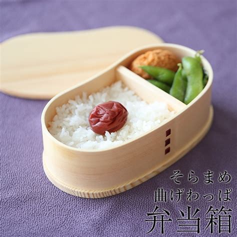 お弁当箱 曲げわっぱ そら豆型 弁当箱 白木 450ml 1段 ウレタン塗装 【お弁当箱 まげわっぱ 和風 男子 大容量 女子 大人 子供