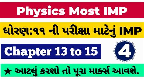 ધરણ ૧૧ ન પરકષ મટન Most IMP સવલ 11th Science Physics IMP