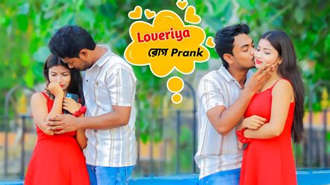 Girlfriend এর উপর Loveriya রোগ Prank করতে গিয়ে এ কি হল Bubul Aman