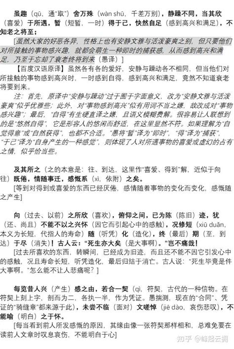 兰亭序之部分词句新译 附逐句对译及生词注音释义 知乎