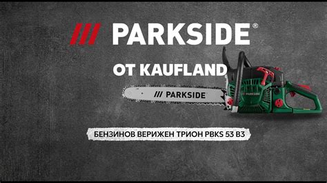 Parkside Kaufland Pbks B Youtube