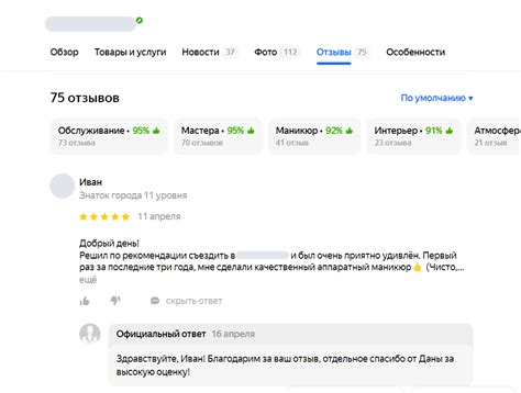 Как отвечать на отзывы ваших клиентов