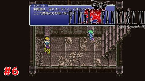 【ファイナルファンタジー6 ピクセルリマスター】 6 Ps4版 プレイ動画 4k 【final Fantasy Vi Pixel