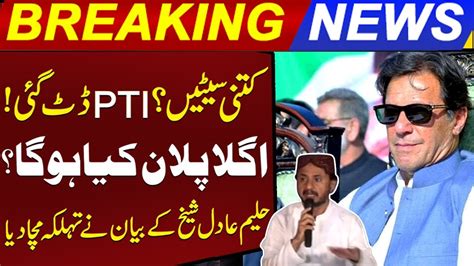 Exclusive Imran Khan PTI Leader Haleem Adil Sheikh Revealed Big Plan