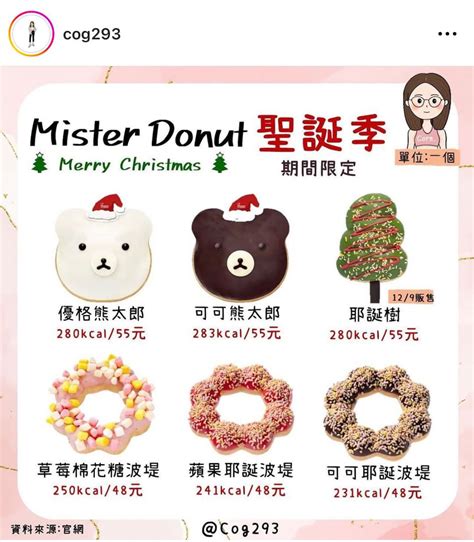 Mister Donut｜聖誕版熱量 美食板 Dcard