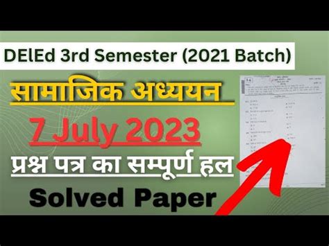 Deled Rd Semester Social Solved Paper Youtube