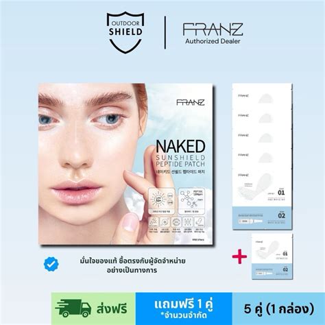 สงไวมาก แถมฟร 1 ค FRANZ Naked Sunshield Peptide essence แผนแปะกนแดดลองหน กนUVตดทนแนน
