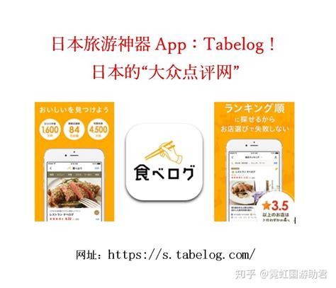 手把手教你用日本的大众点评网：tabelog 知乎