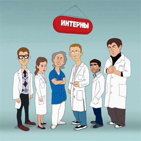 Иллюстрация Интерны в стиле 2d, персонажи, реклама персонажи