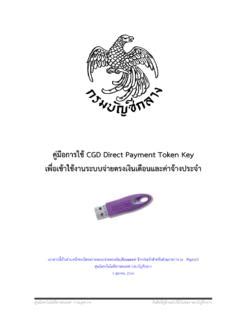 คมอการใช CGD Direct Payment Token Key เพอเข าใชงานระบบ Token