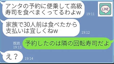 【line】私が予約した高級寿司店に家族を引き連れて30人前も食い散らかすママ友「ちょうど高→ 【ライン】【修羅場】【スカッとする話