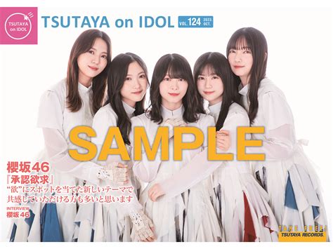 最新シングル「承認欲求」を10月18日（水）にリリースする櫻坂46が表紙の店頭誌『tsutaya On Idol』最新号（vol124