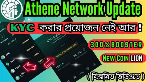 Athene Network KYC Problem Solved With 300 Booster Athene Mining New