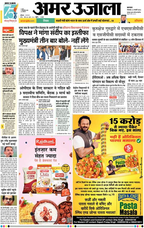 Get Digital Access To Amar Ujala Ambala February 21 2023 Issue