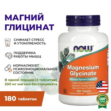 Магний NOW Foods Magnesium Glycinate, 180 таблеток - купить с доставкой ...
