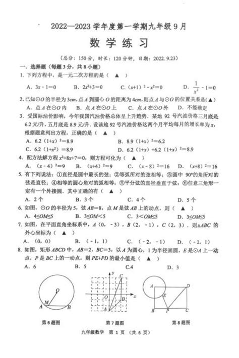 2023年江苏宿迁沭阳怀文中学九上9月月考数学试题（图片版）初三数学中考网