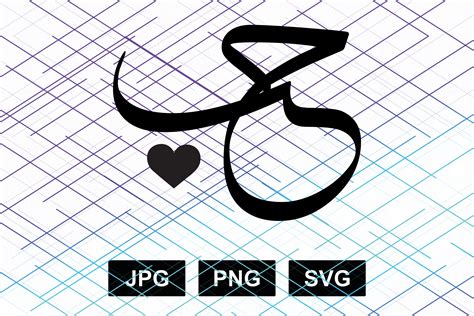 Arabic Calligraphy Love Symbol