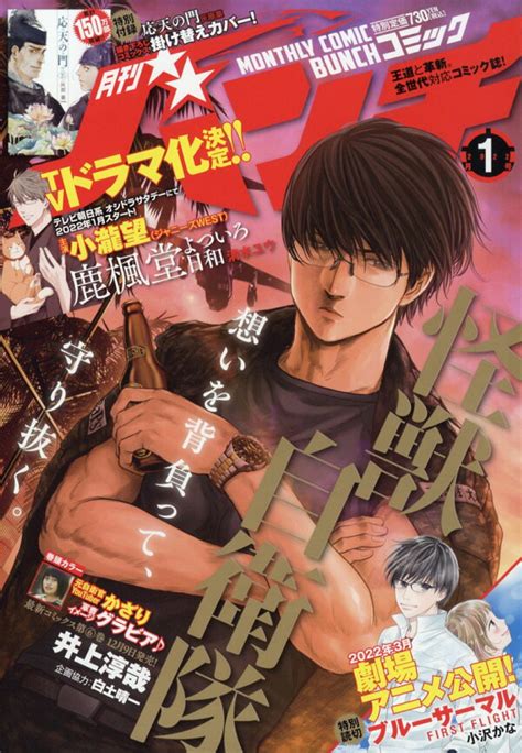 楽天ブックス 月刊 コミックバンチ 2022年 01月号 雑誌 新潮社 4910139010121 雑誌