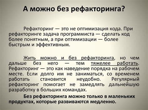 Рефакторинг. Занятие 1. Введение - презентация онлайн