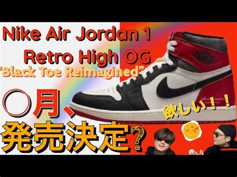 月発売決定Air Jordan 1 High OG Black Toe Reimagined