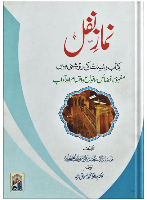 Namaz E Nafal Kitab O Sunnat Ki Roshni Me Online Islamic Store