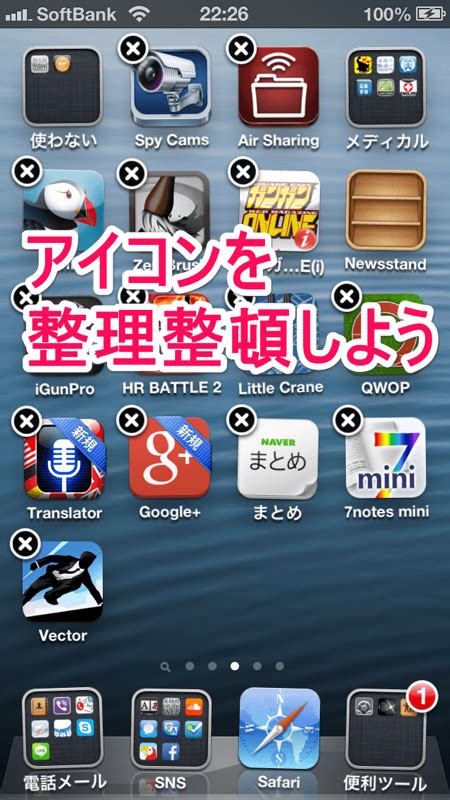 ホーム画面のアイコンを整理整頓しよう【iphone・ipad 小技・裏技集】